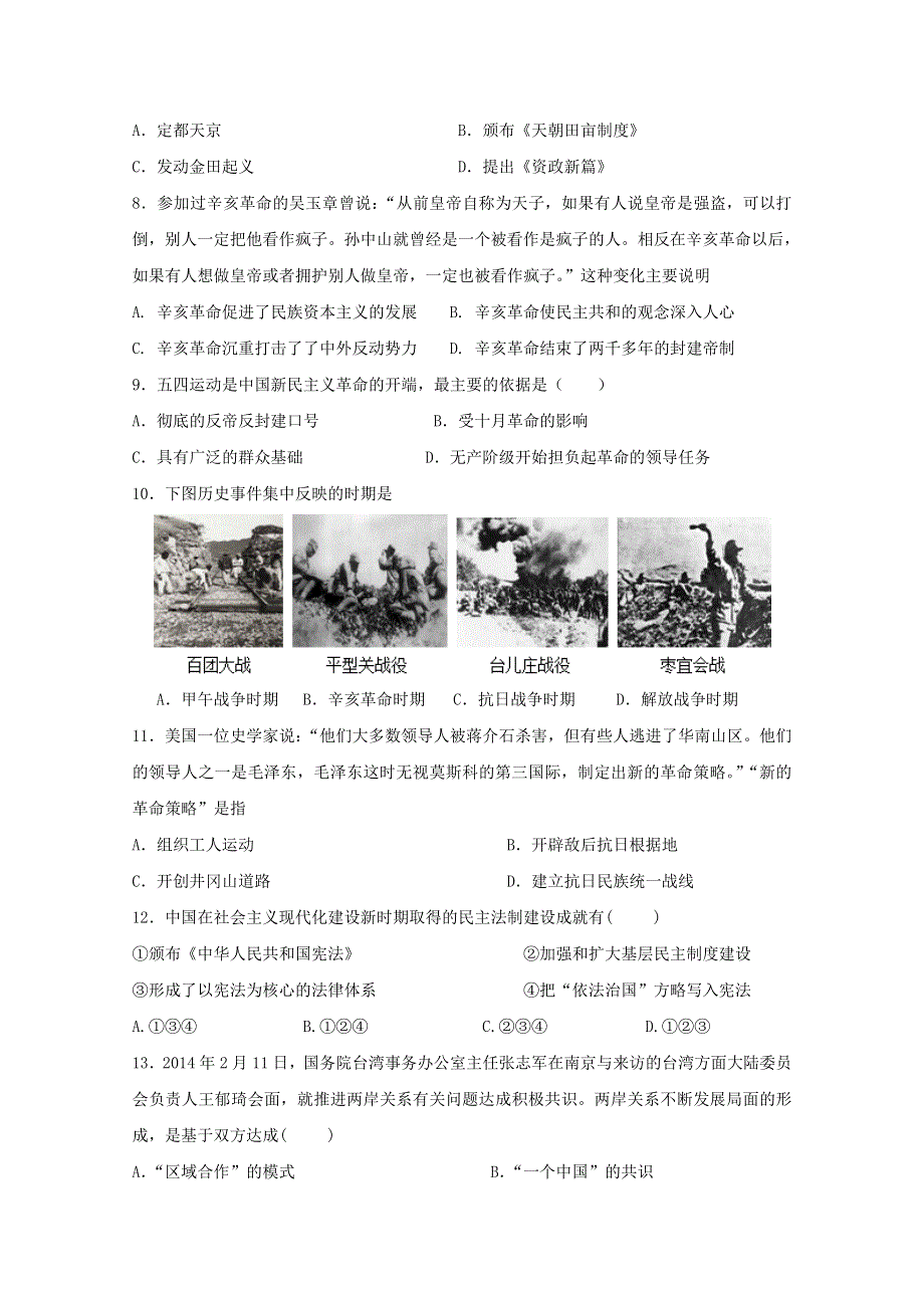 云南省大理市巍山县第一中学2015-2016学年高一上学期期末考试历史试题 WORD版含答案.doc_第2页