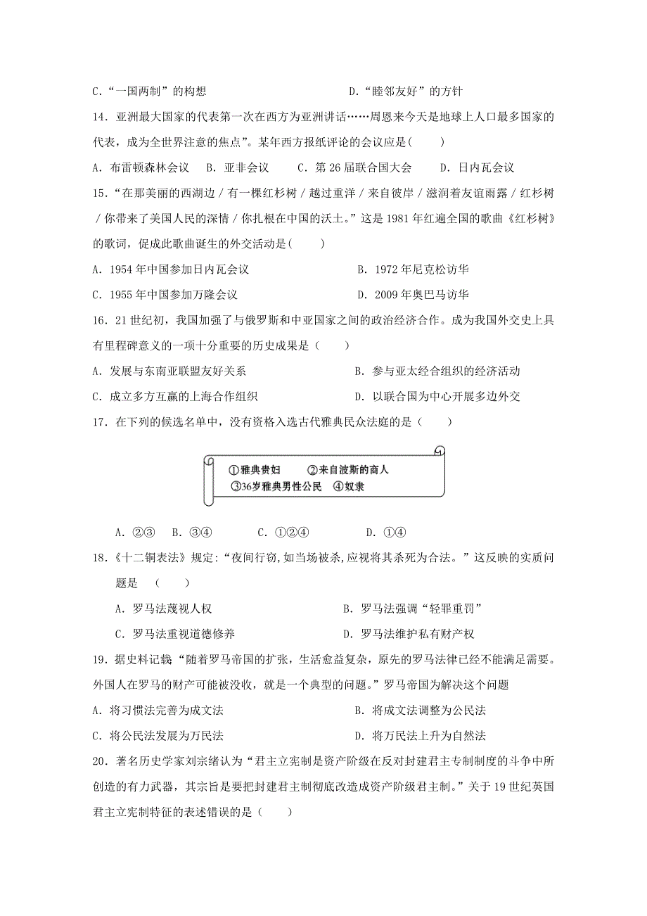 云南省大理市巍山县第一中学2015-2016学年高一上学期期末考试历史试题 WORD版含答案.doc_第3页