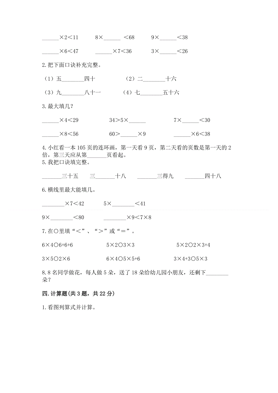 小学二年级数学1--9的乘法练习题附参考答案（巩固）.docx_第2页