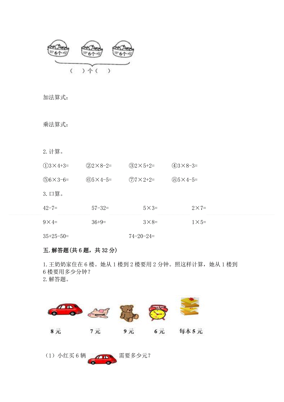 小学二年级数学1--9的乘法练习题附参考答案（巩固）.docx_第3页