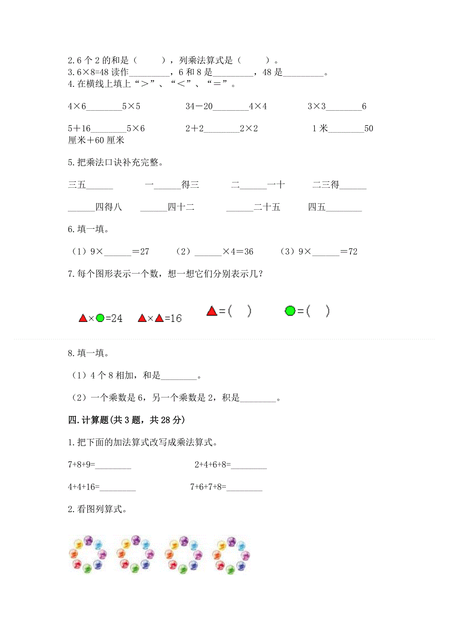 小学二年级数学1--9的乘法练习题精品（网校专用）.docx_第2页