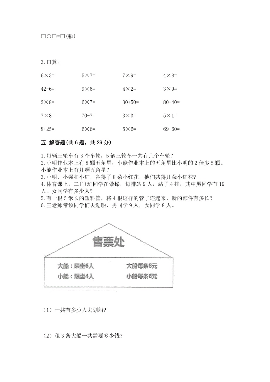 小学二年级数学1--9的乘法练习题精品（网校专用）.docx_第3页