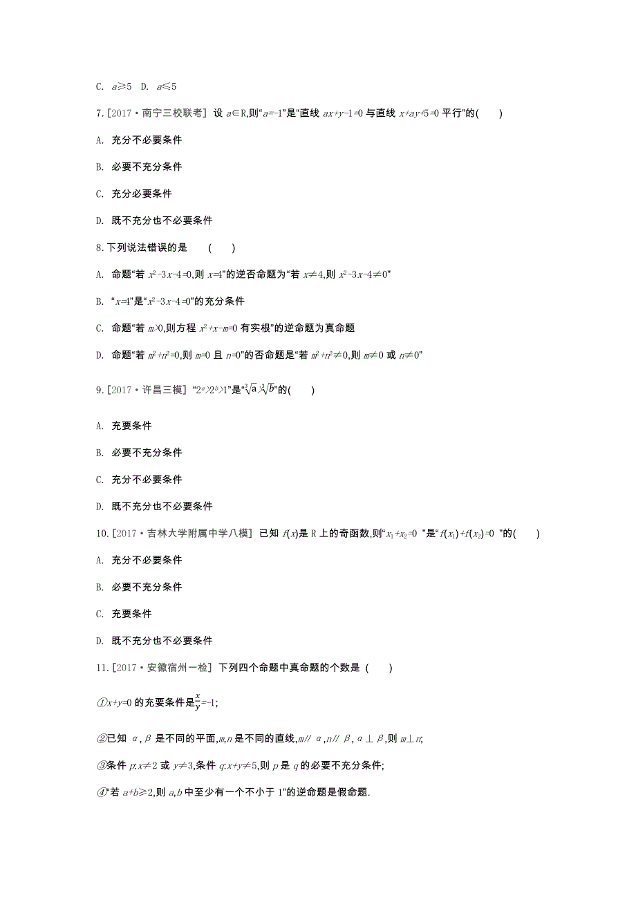 2019年高考数学（文）课时作业（二）　第2讲　命题及其关系、充分条件与必要条件 WORD版含解析.docx_第2页