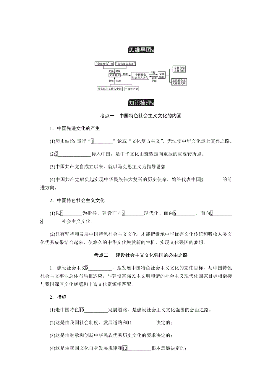 2019年高考政治江苏专版总复习教程讲义：必修三 第九课建设社会主义文化强国 WORD版含解析.docx_第3页