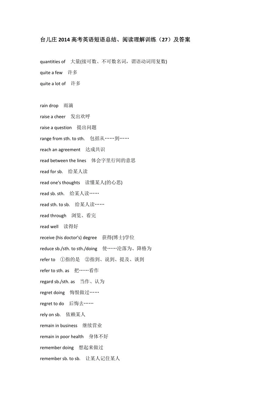 台儿庄2014高考英语短语总结、阅读理解训练（27）及答案.doc_第1页