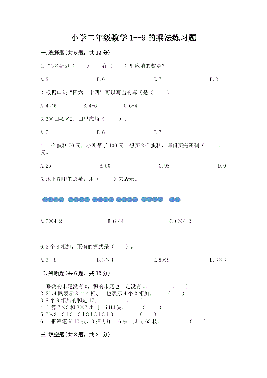 小学二年级数学1--9的乘法练习题附参考答案（突破训练）.docx_第1页