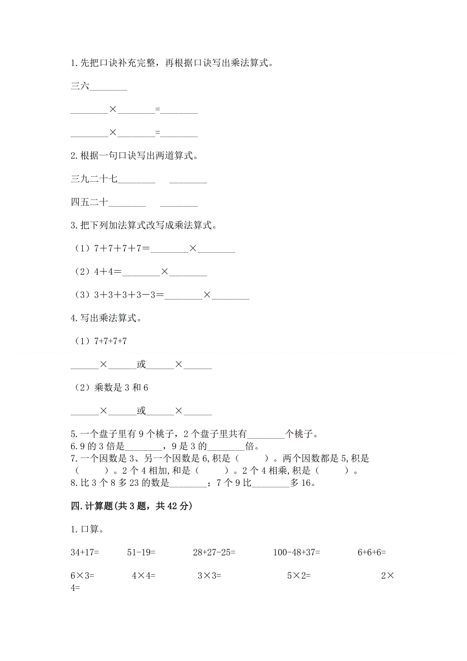 小学二年级数学1--9的乘法练习题附参考答案（突破训练）.docx_第2页