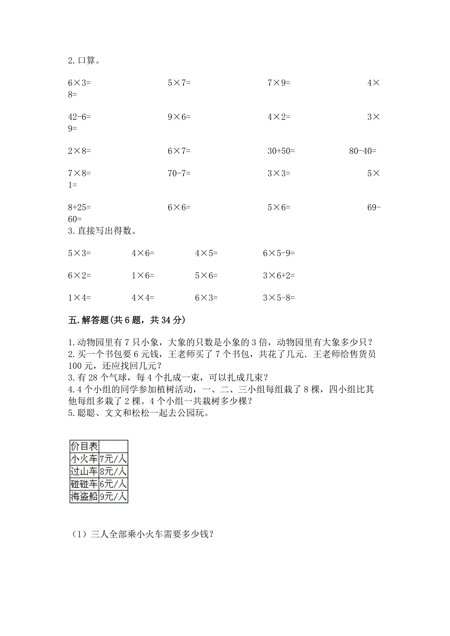 小学二年级数学1--9的乘法练习题附参考答案（突破训练）.docx_第3页