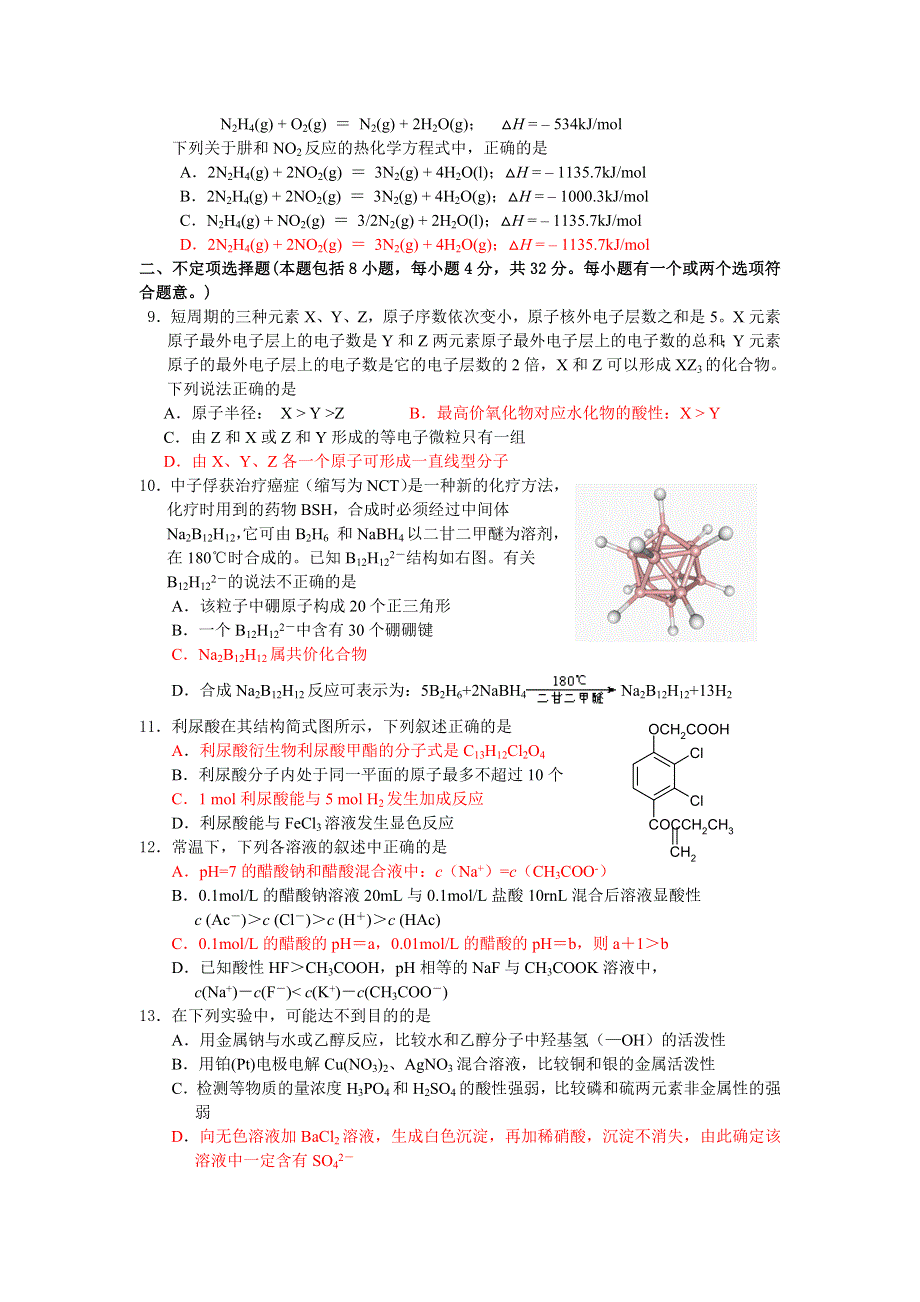 2007年江苏省如皋中学高考压轴卷化学卷.doc_第2页