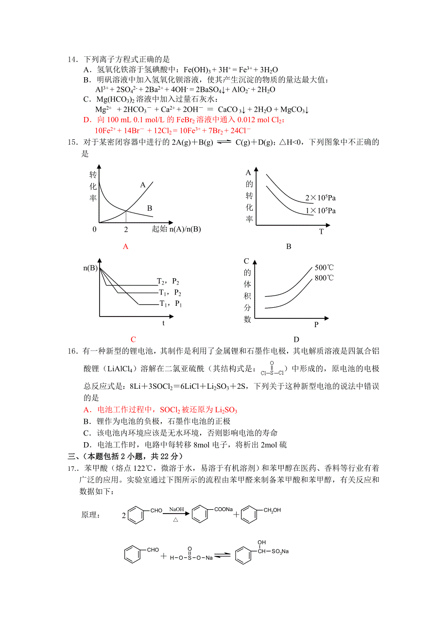 2007年江苏省如皋中学高考压轴卷化学卷.doc_第3页