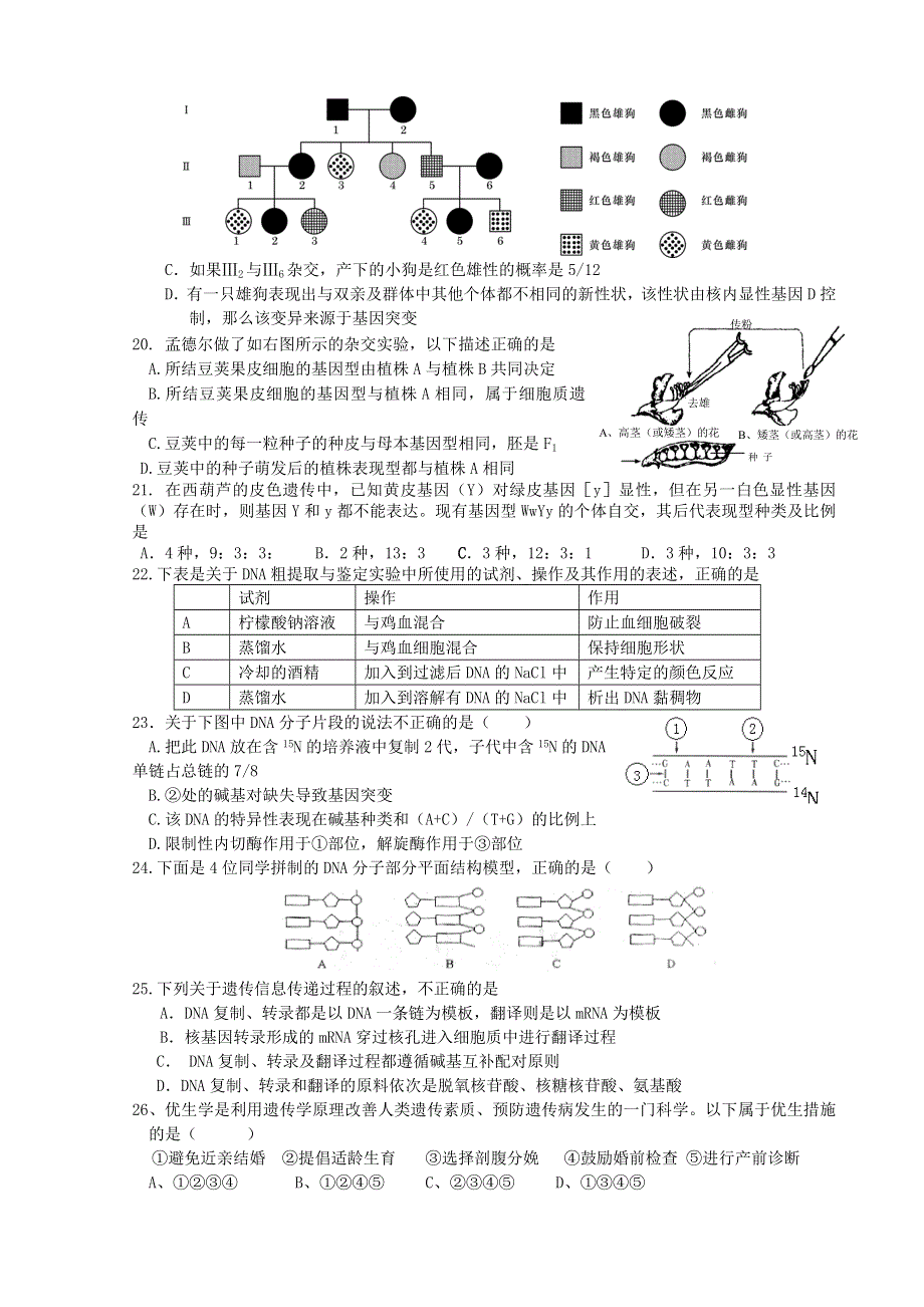 2007年江苏省房山中学高三生物遗传与变异专题测试题.doc_第3页