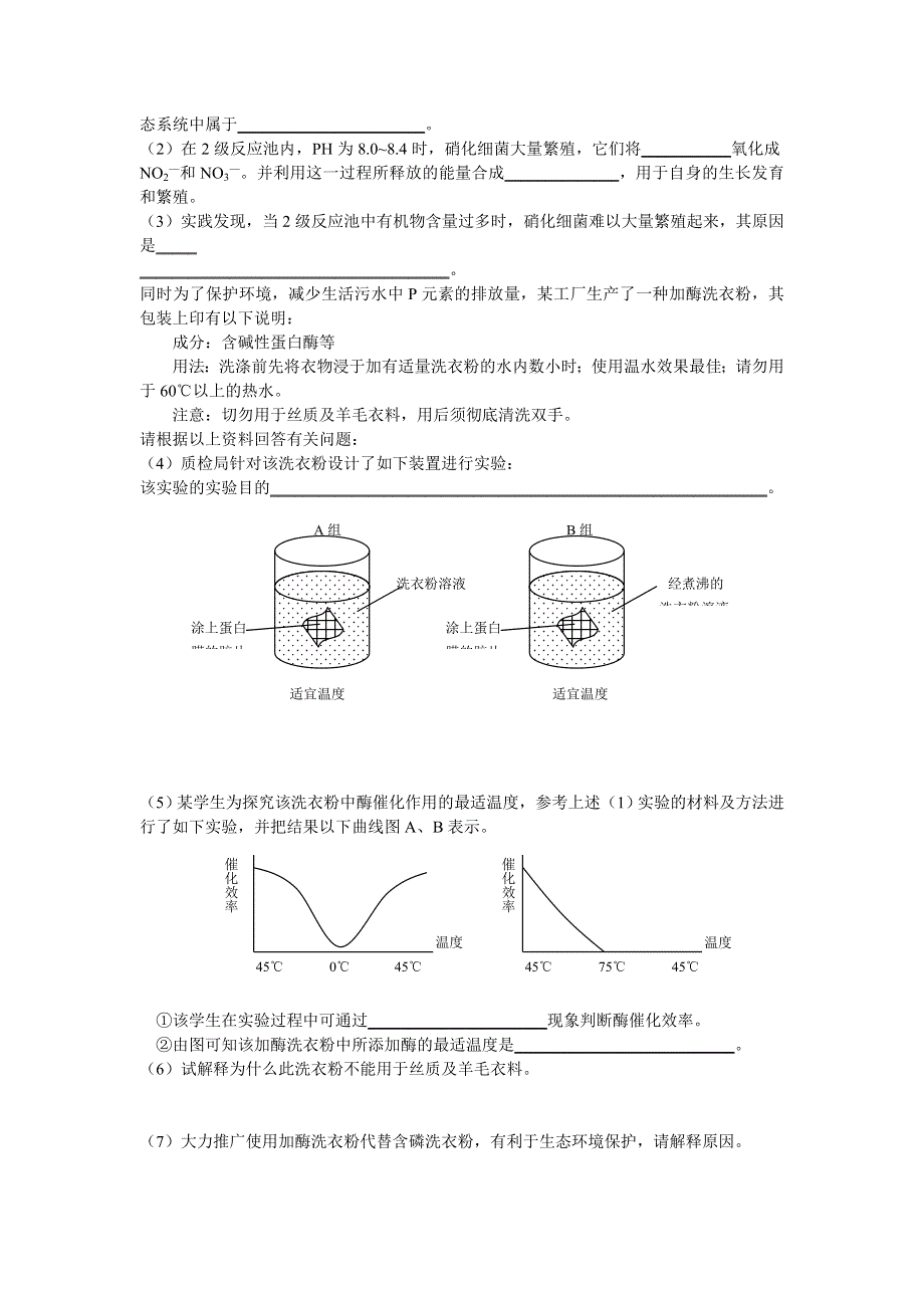 2007年江津中学高三二轮复习生物课时测试卷（九）.doc_第2页