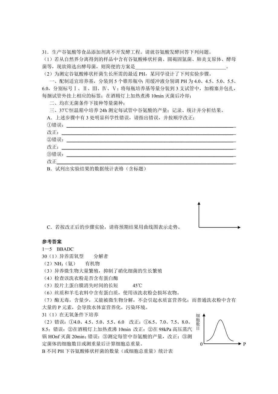 2007年江津中学高三二轮复习生物课时测试卷（九）.doc_第3页