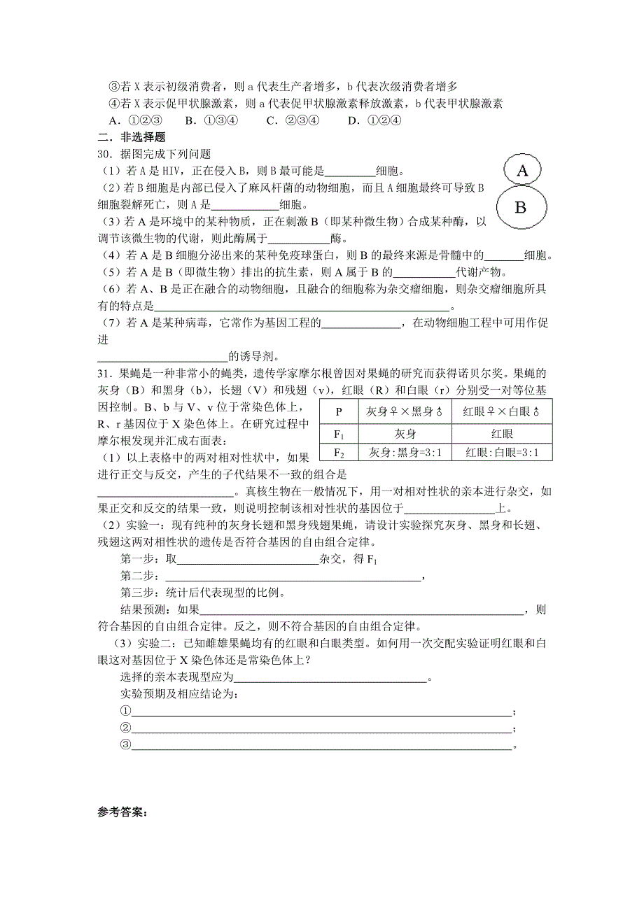 2007年江津中学高三二轮复习生物测试卷（十二）.doc_第2页