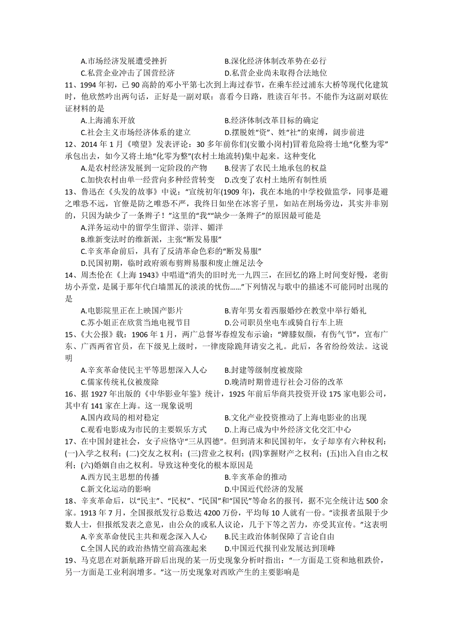 云南省大理市下关第一中学2019-2020学年高二上学期第一次段考历史试题 WORD版含答案.doc_第2页