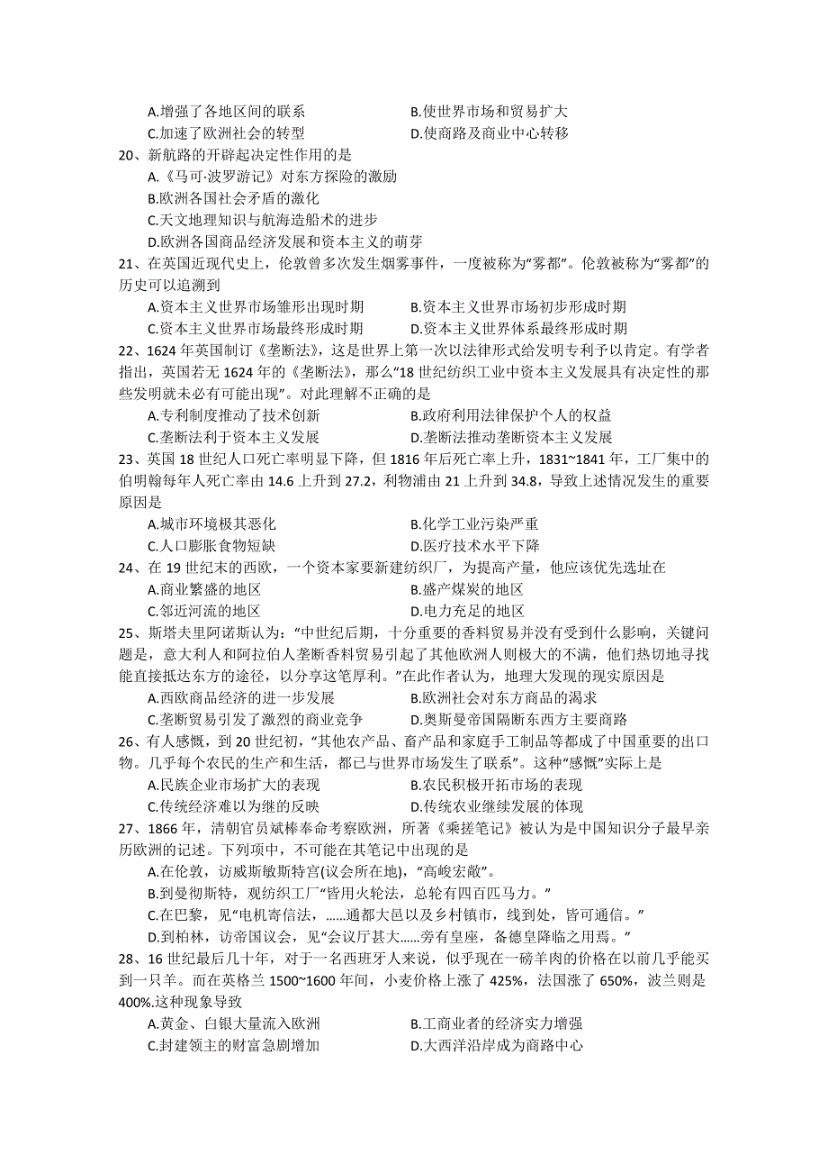 云南省大理市下关第一中学2019-2020学年高二上学期第一次段考历史试题 WORD版含答案.doc_第3页