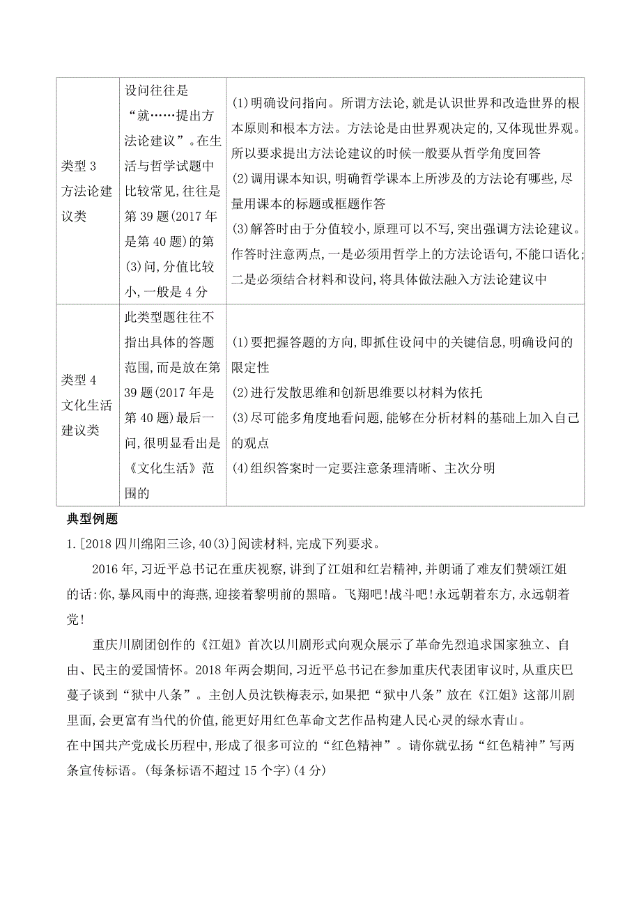 2019年高考政治二轮题型解法篇题型四 探究型非选择题 WORD版含解析.docx_第2页