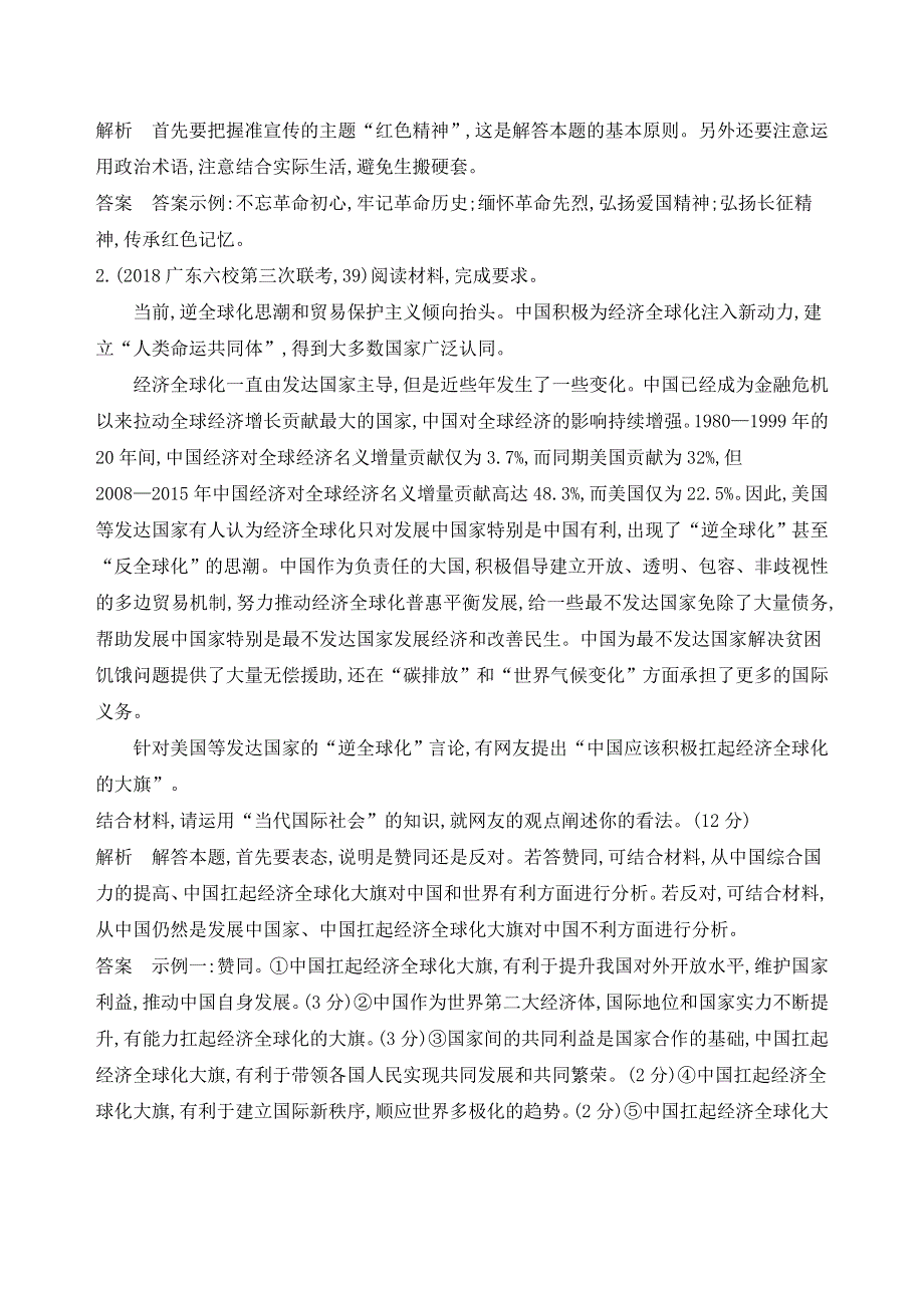 2019年高考政治二轮题型解法篇题型四 探究型非选择题 WORD版含解析.docx_第3页