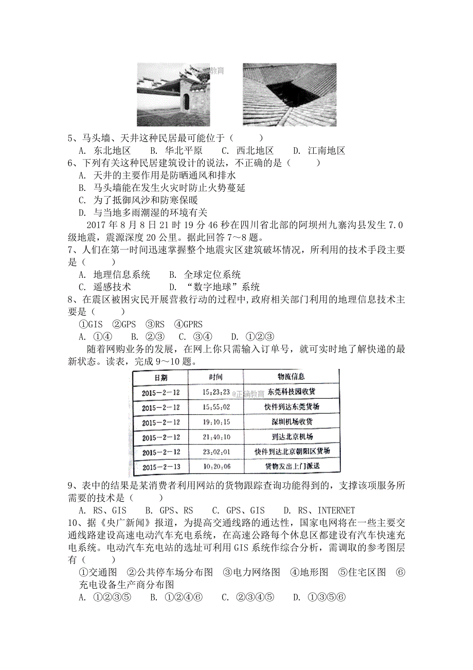 云南省大理市巍山县一中2017-2018学年高二上学期期中考试地理试卷 WORD版缺答案.doc_第2页