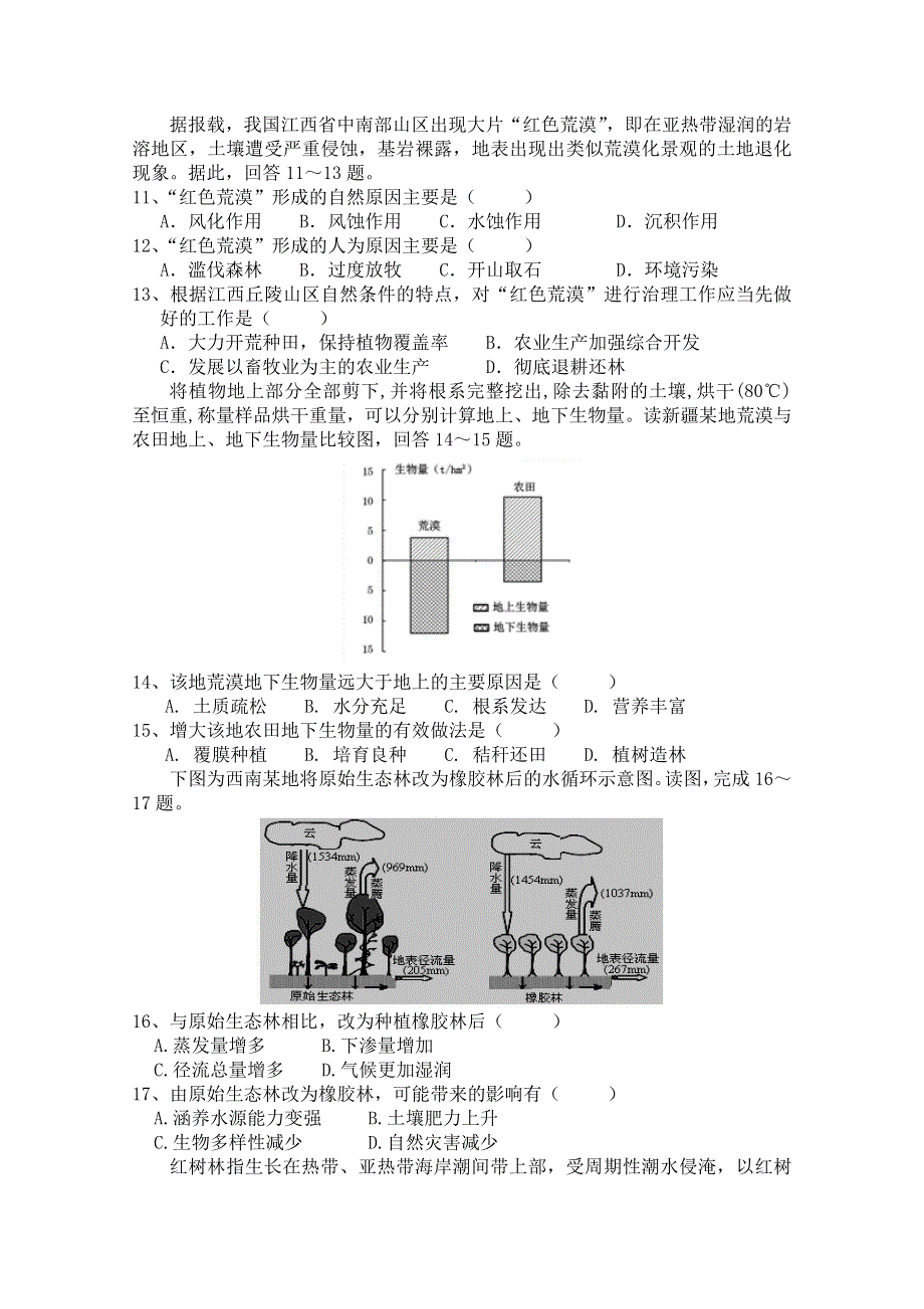 云南省大理市巍山县一中2017-2018学年高二上学期期中考试地理试卷 WORD版缺答案.doc_第3页