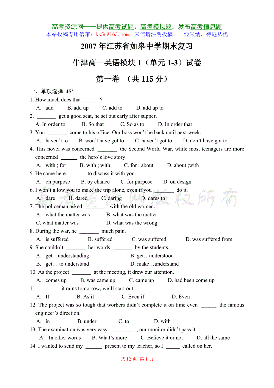 2007年江苏省如皋中学期末复习牛津高一英语模块1（单元1-3）试卷.doc_第1页