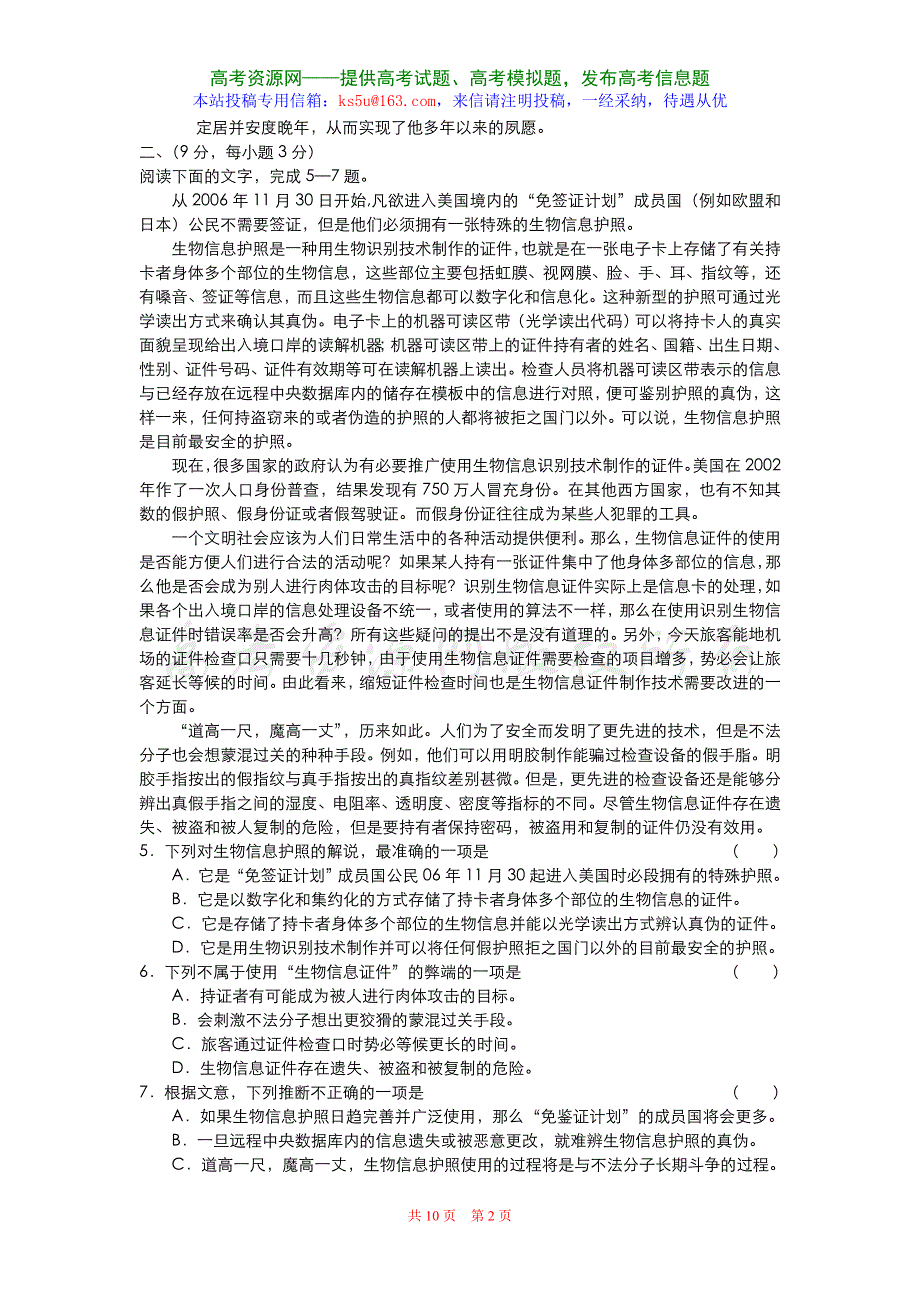 2007年江苏省南京市高三年级期末调研测试语文试题.doc_第2页