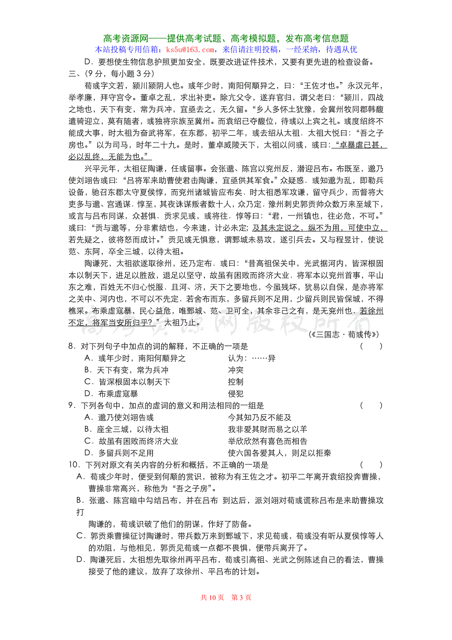 2007年江苏省南京市高三年级期末调研测试语文试题.doc_第3页