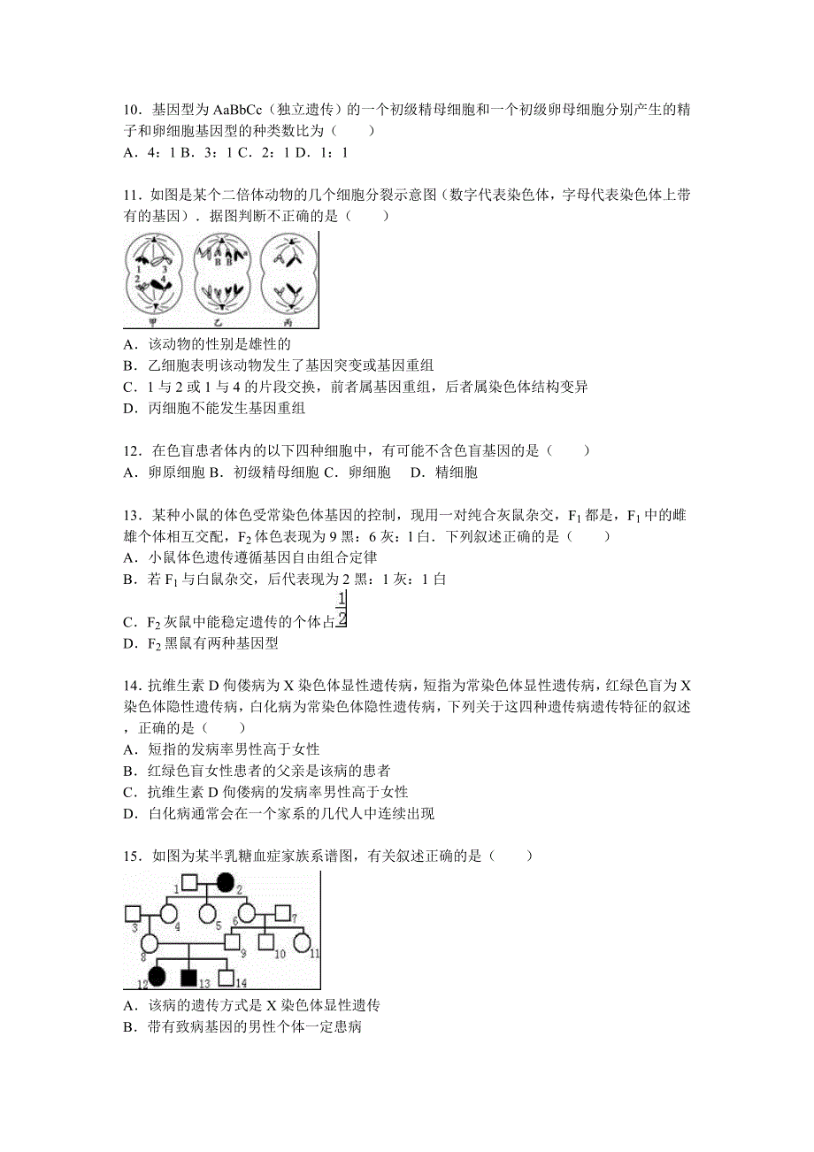 云南省大理市巍山一中2014-2015学年高一下学期期末生物试卷 WORD版含解析.doc_第2页