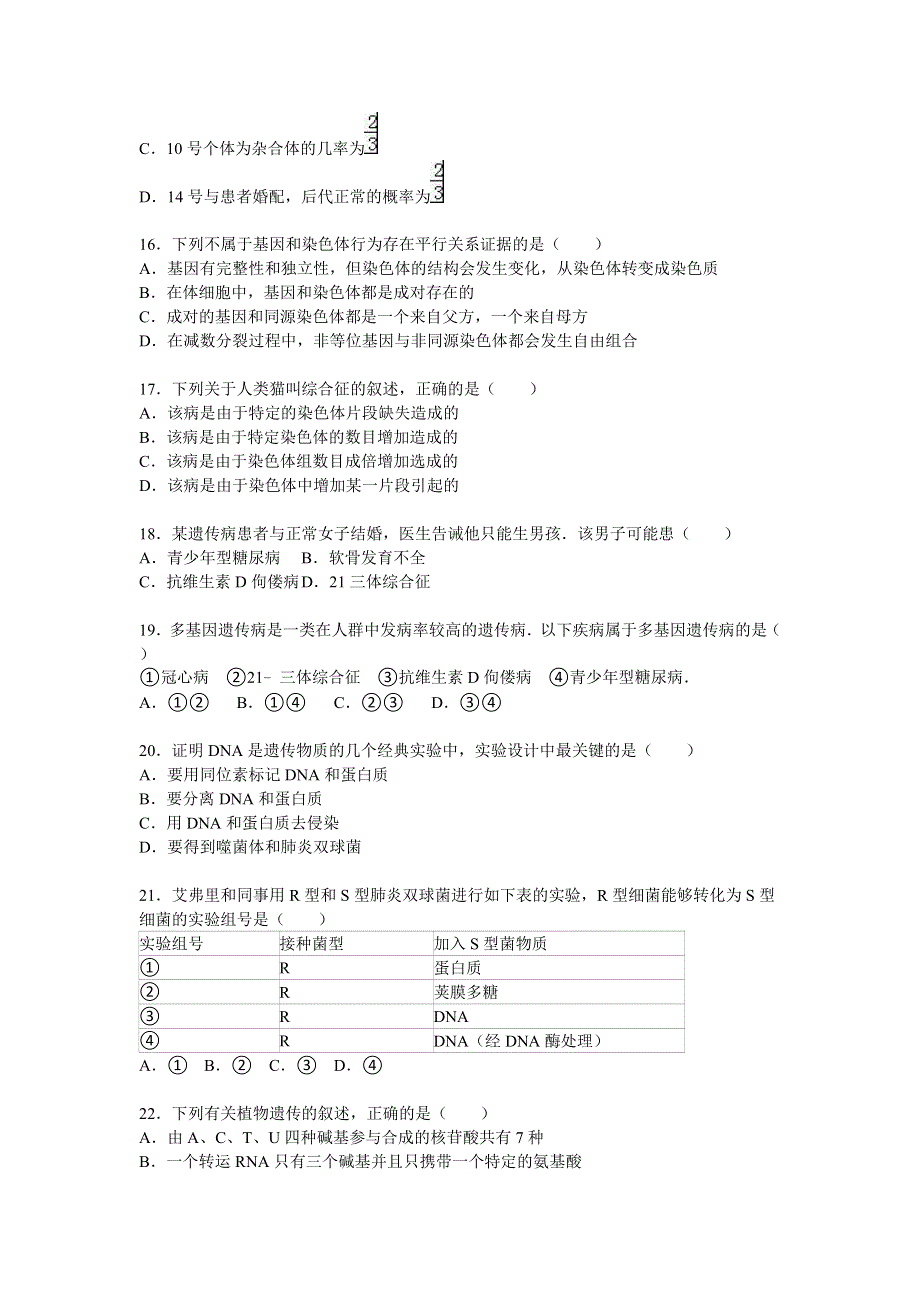 云南省大理市巍山一中2014-2015学年高一下学期期末生物试卷 WORD版含解析.doc_第3页