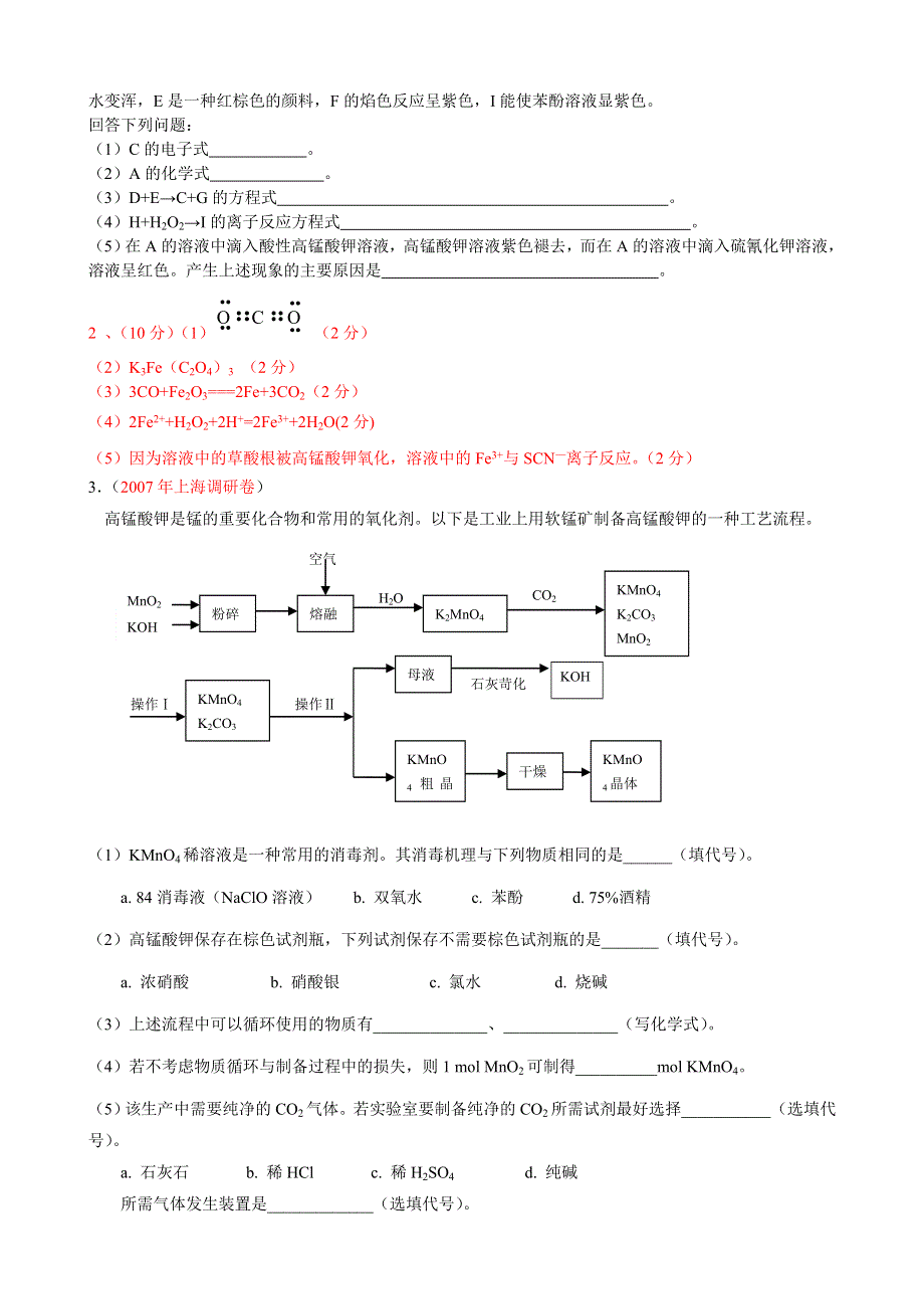 2007年江苏省宿迁市青华中学高三下学期化学周练习1--无机框图题专项训练.doc_第2页