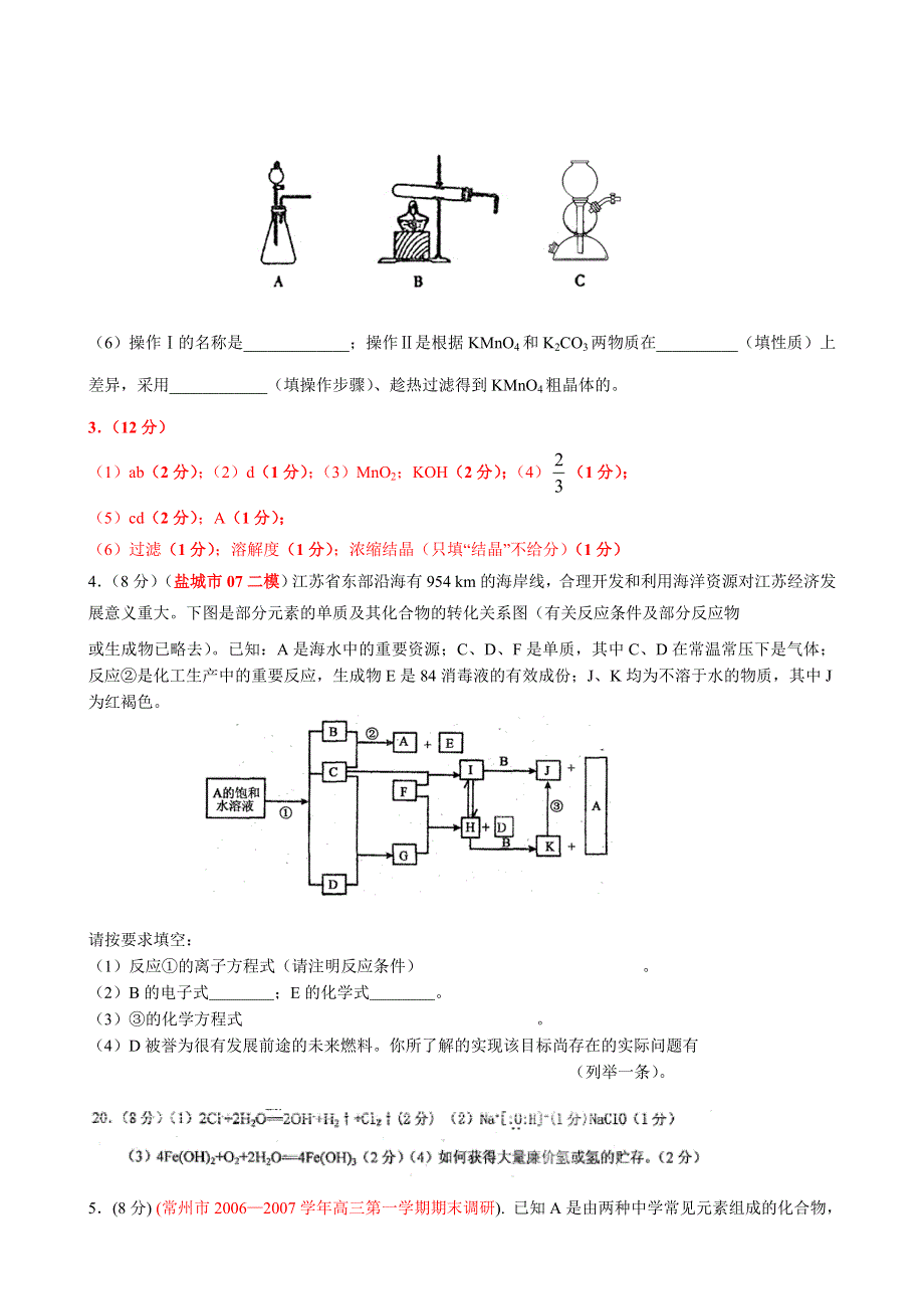 2007年江苏省宿迁市青华中学高三下学期化学周练习1--无机框图题专项训练.doc_第3页