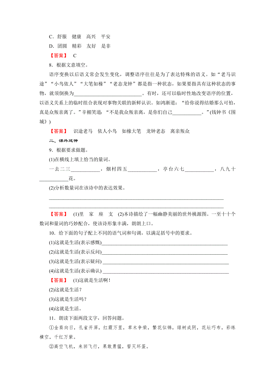 《2016成才之路》人教版语文选修《语言文字应用》习题 第1课 第1节 美丽而奇妙的语言——认识汉语.doc_第2页