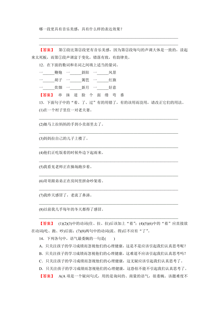 《2016成才之路》人教版语文选修《语言文字应用》习题 第1课 第1节 美丽而奇妙的语言——认识汉语.doc_第3页