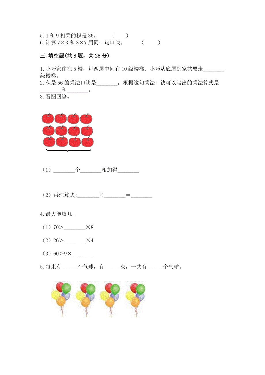 小学二年级数学1--9的乘法练习题附参考答案【黄金题型】.docx_第2页