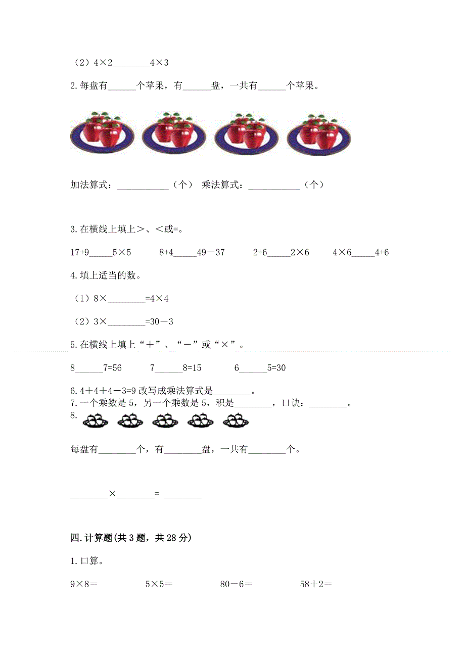 小学二年级数学1--9的乘法练习题精品（突破训练）.docx_第2页