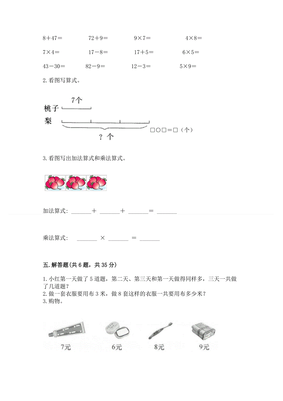 小学二年级数学1--9的乘法练习题精品（突破训练）.docx_第3页