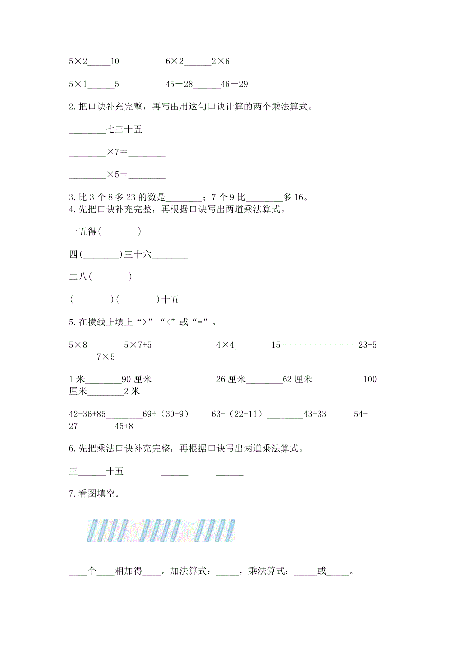 小学二年级数学1--9的乘法练习题附参考答案（基础题）.docx_第2页