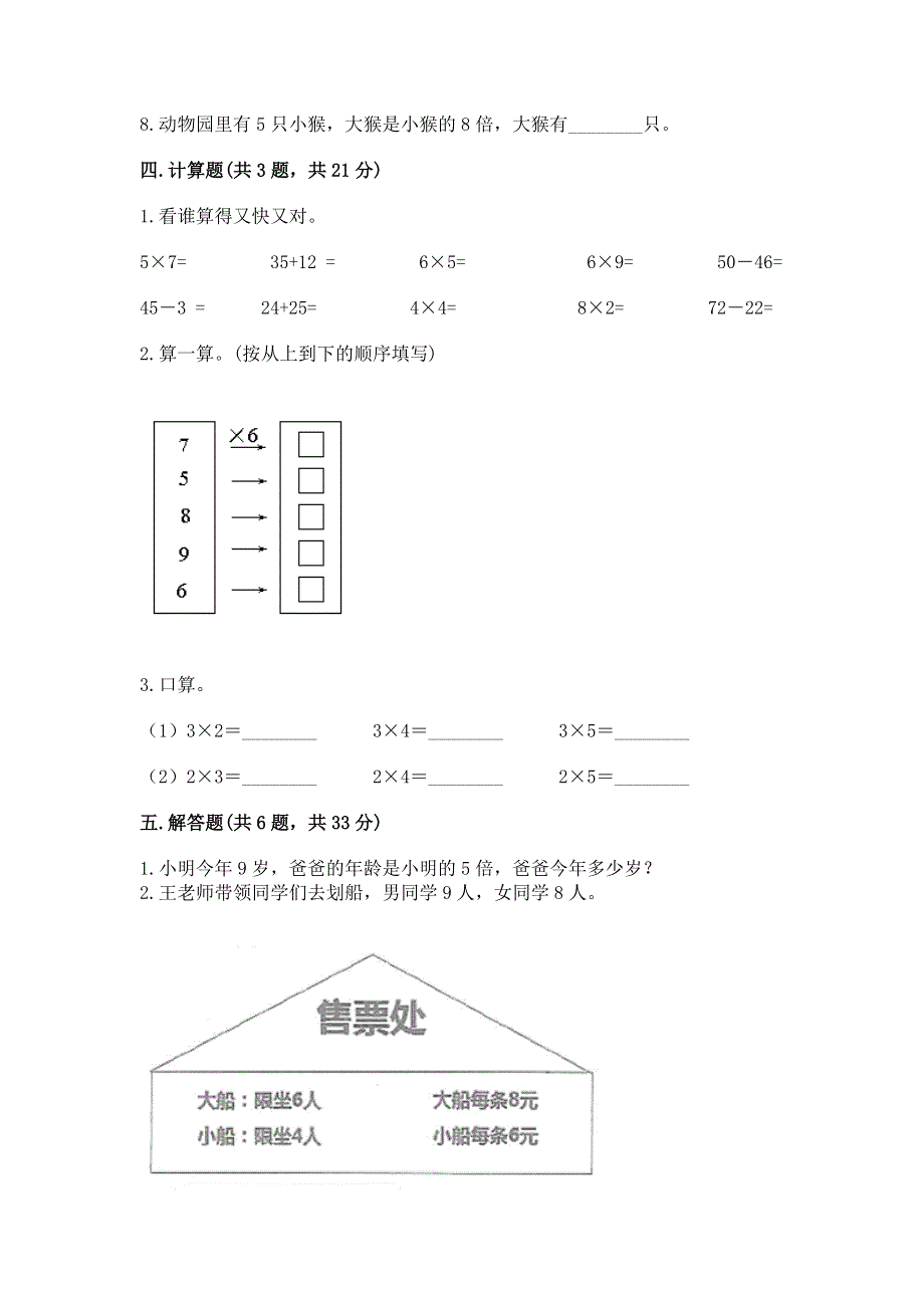 小学二年级数学1--9的乘法练习题附参考答案（基础题）.docx_第3页