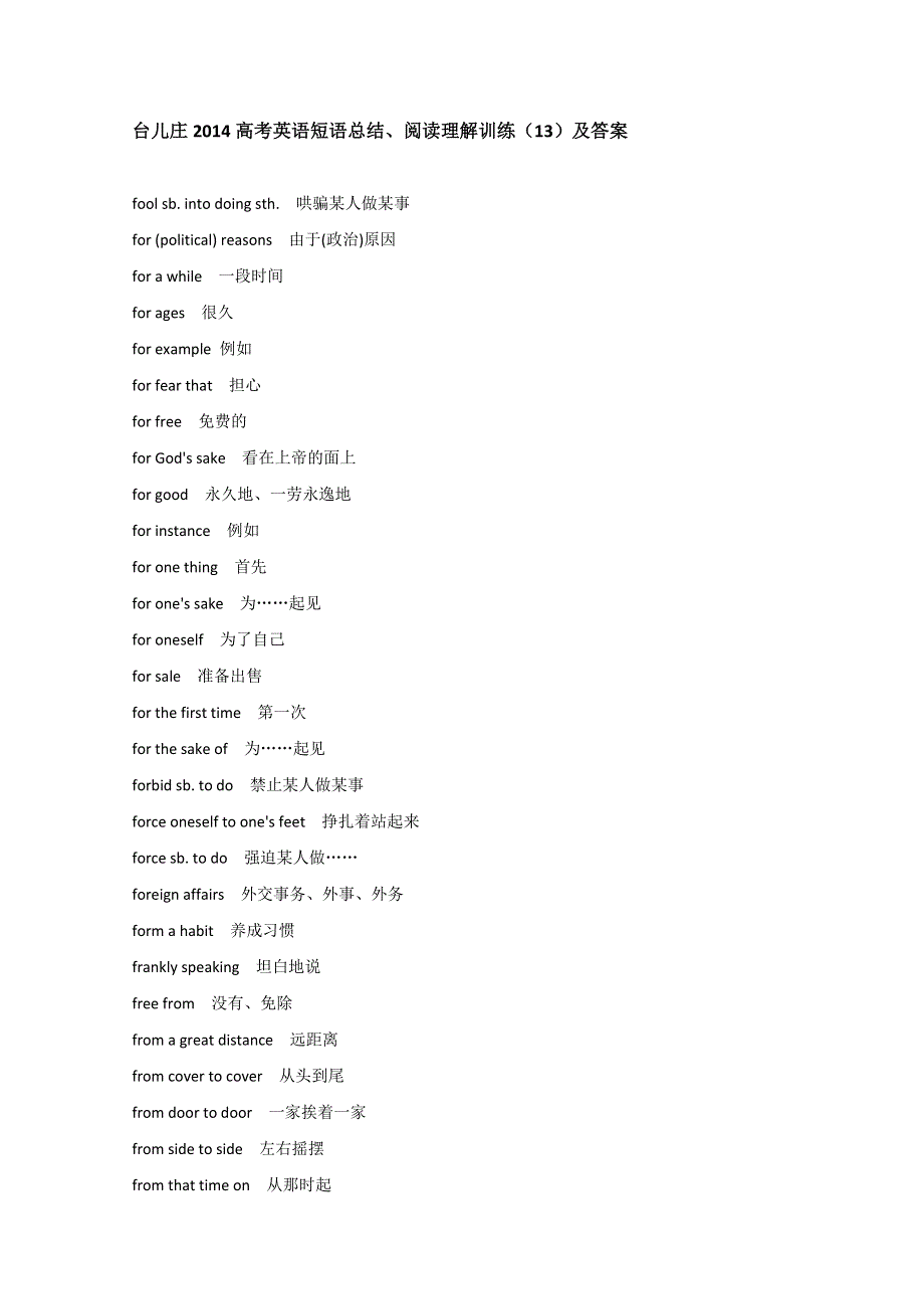 台儿庄2014高考英语短语总结、阅读理解训练（13）及答案.doc_第1页