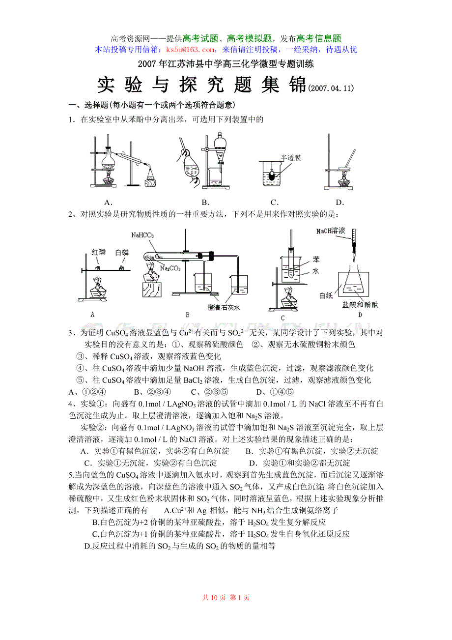 2007年江苏沛县中学高三化学微型专题训练.doc_第1页