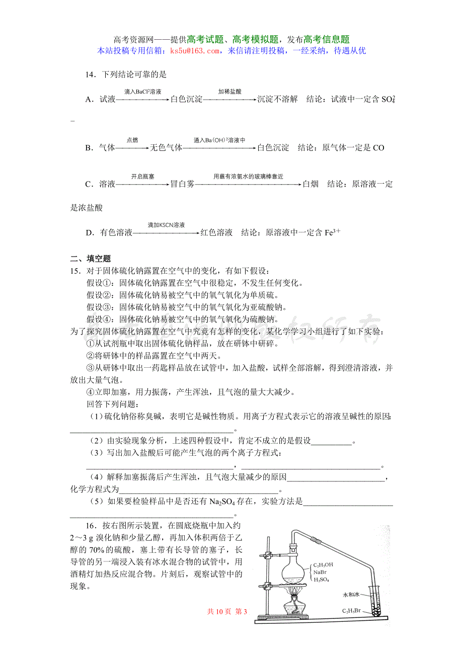 2007年江苏沛县中学高三化学微型专题训练.doc_第3页