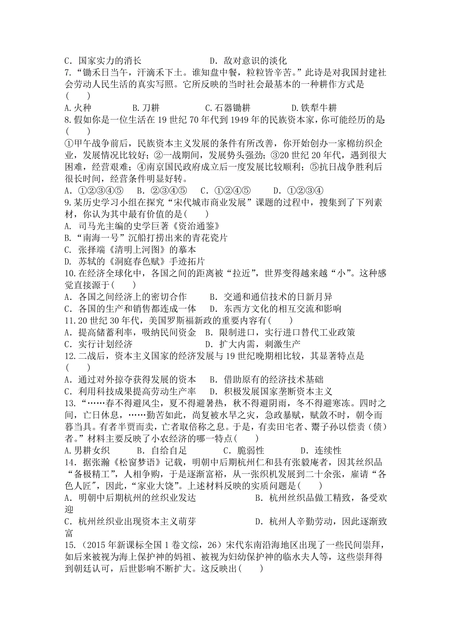 云南省大理市巍山县第一中学2014-2015学年高一下学期期末考试历史试题 WORD版含答案.doc_第2页