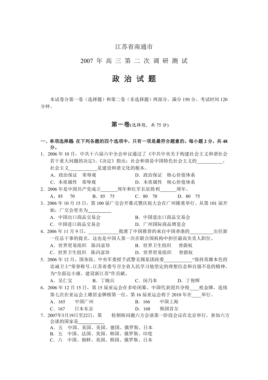 2007年江苏省南通市二模试题.doc_第1页