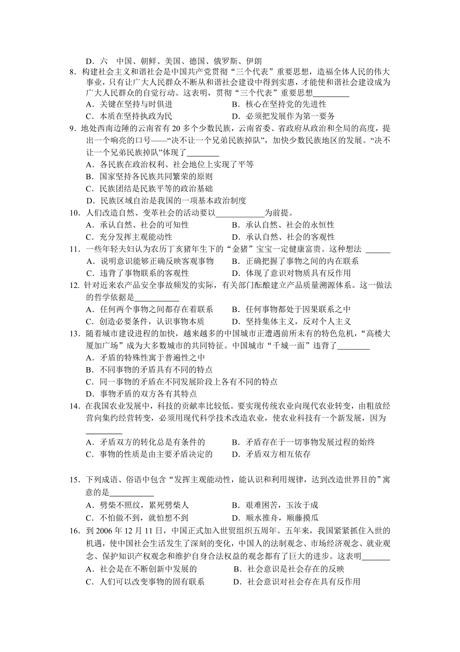 2007年江苏省南通市二模试题.doc_第2页