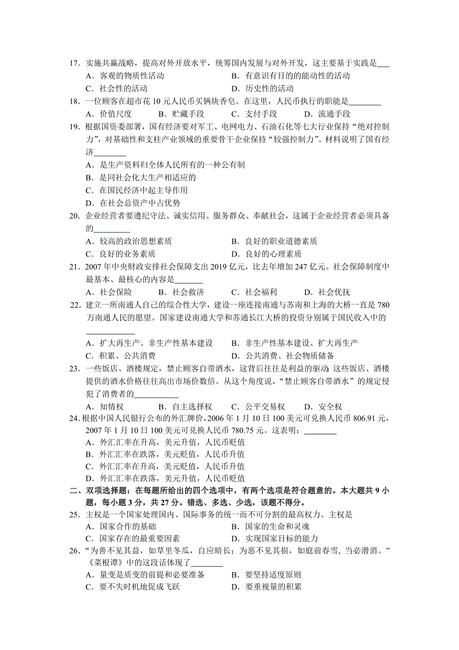 2007年江苏省南通市二模试题.doc_第3页