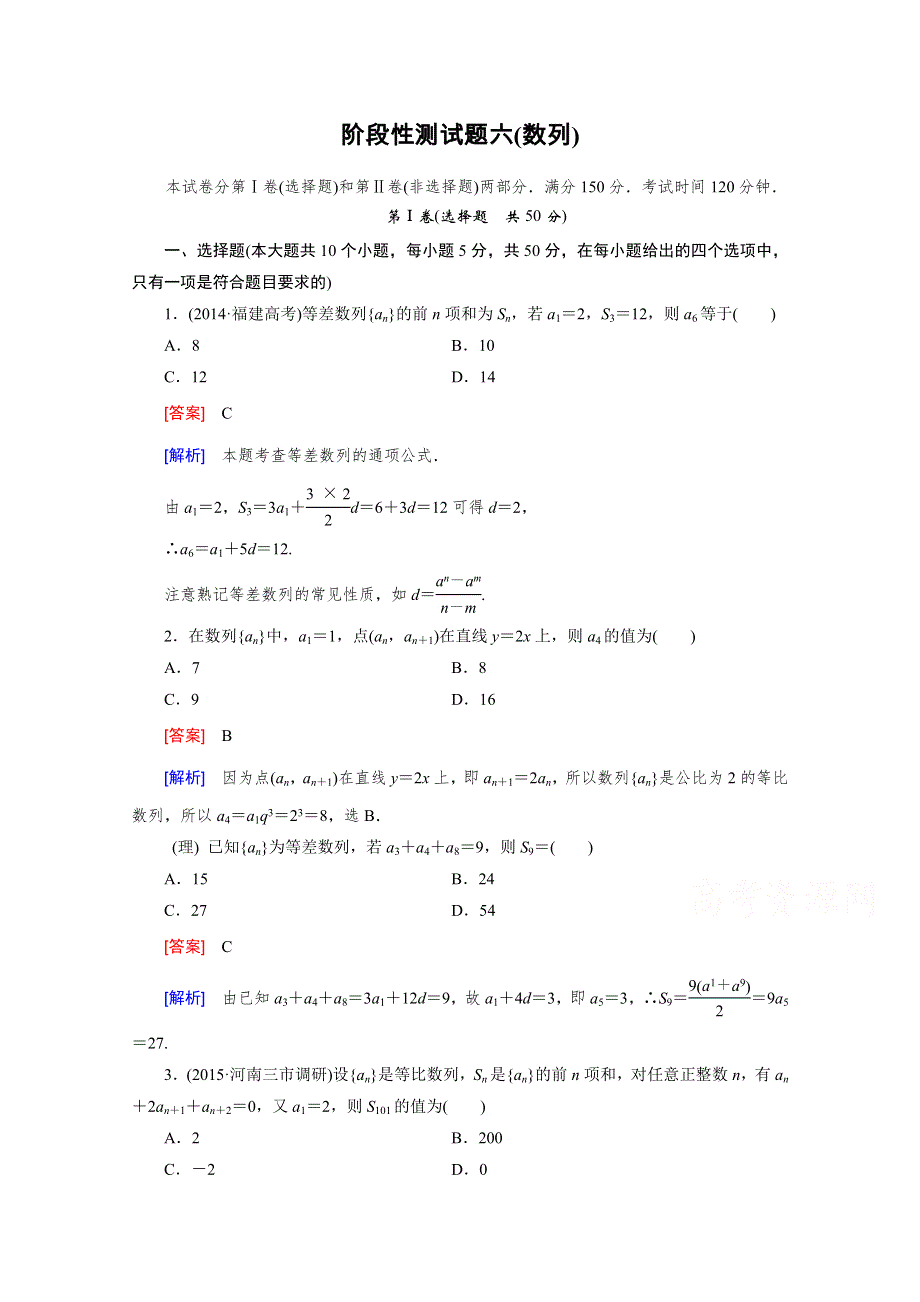 《2016届走向高考》高三数学一轮（北师大版）阶段性测试题6(数列).doc_第1页