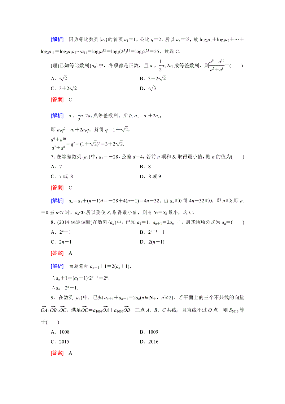 《2016届走向高考》高三数学一轮（北师大版）阶段性测试题6(数列).doc_第3页