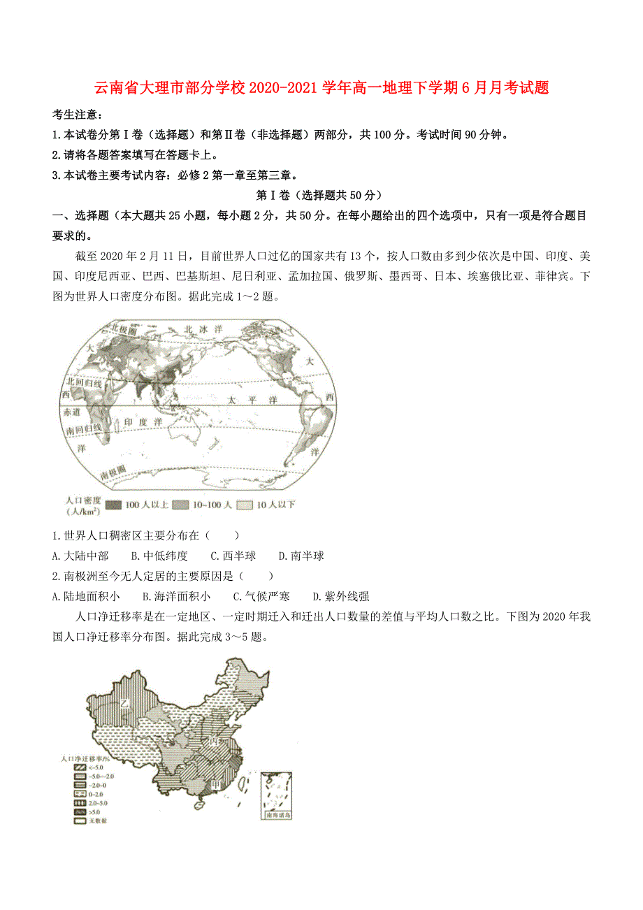 云南省大理市部分学校2020-2021学年高一地理下学期6月月考试题.doc_第1页