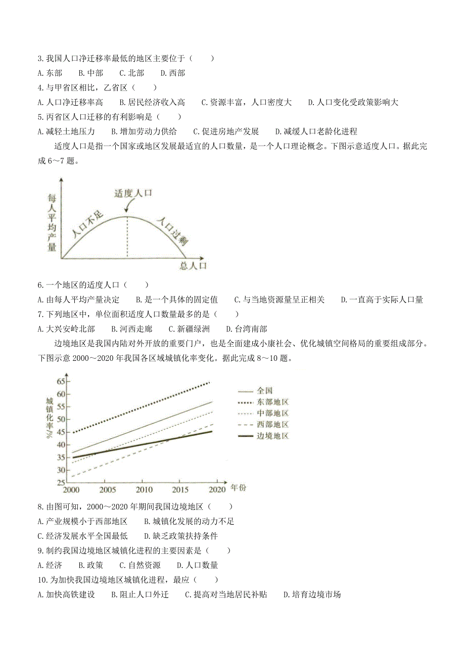 云南省大理市部分学校2020-2021学年高一地理下学期6月月考试题.doc_第2页