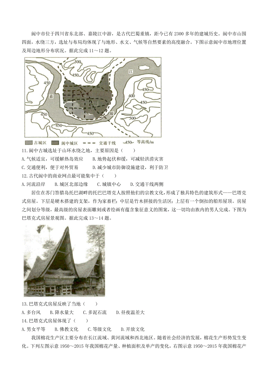 云南省大理市部分学校2020-2021学年高一地理下学期6月月考试题.doc_第3页